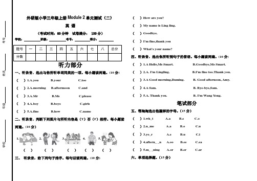 外研三起小学三年级上册英语Module 2 单元测试卷(二)含答案和听力材料