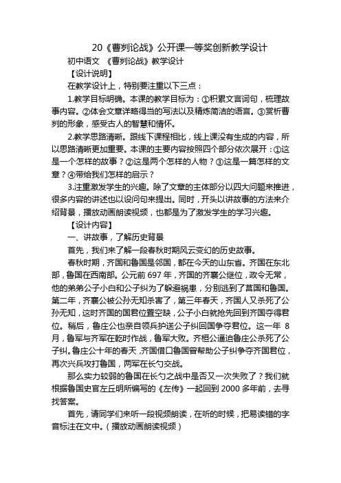 20《曹刿论战》公开课一等奖创新教学设计