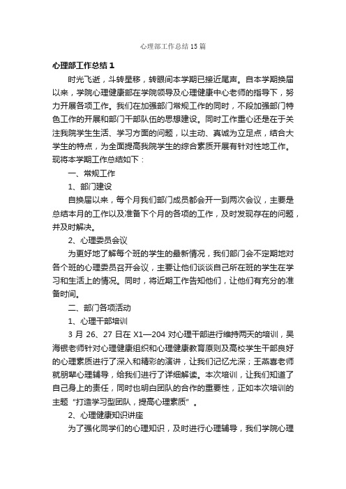 心理部工作总结15篇