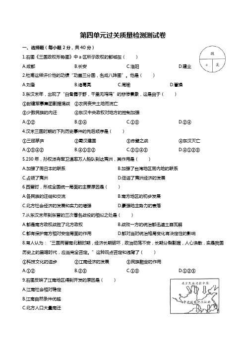 最新人教版部编版初中历史七年级上册 第四单元质量检测试题试卷A卷