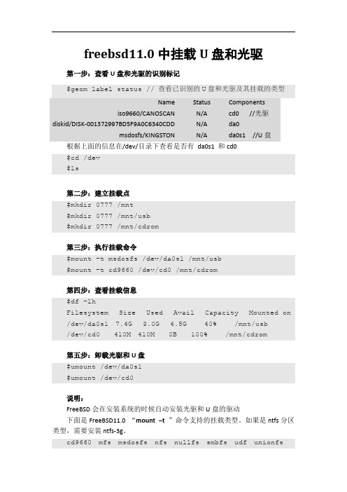 FreeBSD11系列7:freeBSD11下挂载U盘和光驱