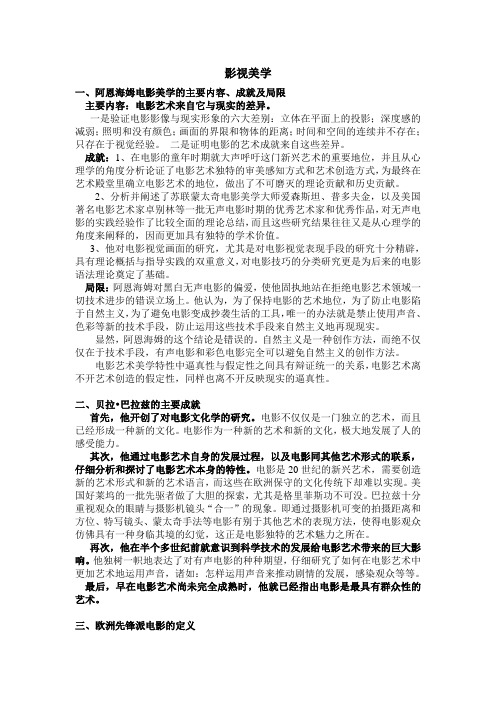 影视美学