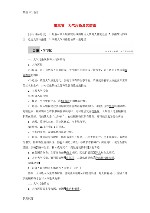 【配套K12】高中地理 第二章 第三节 大气污染及其防治学案 新人教版选修6