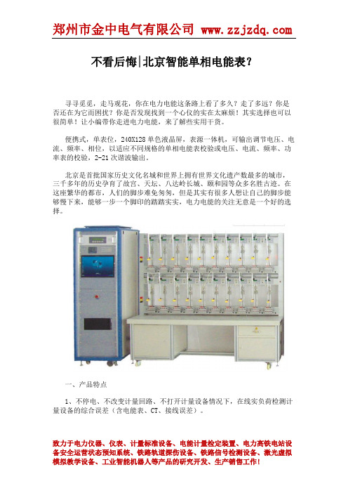 不看后悔北京智能单相电能表?