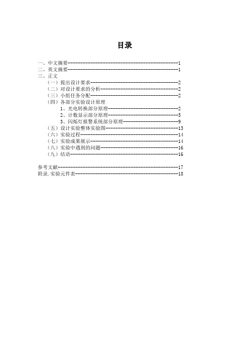 电子线路设计实验-光控计数报警路灯