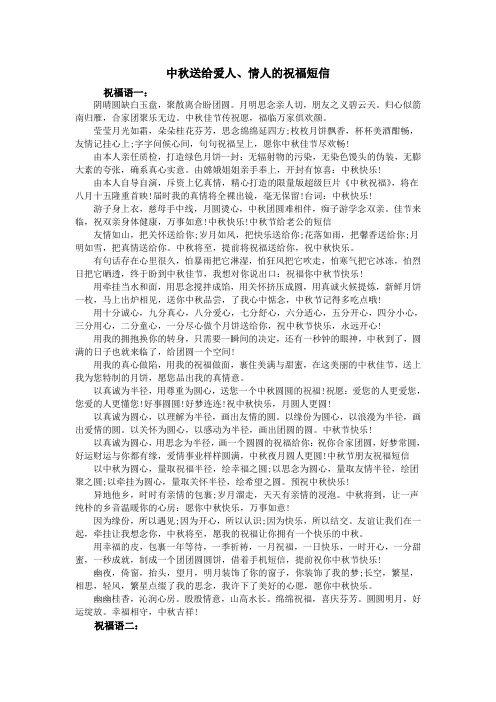 中秋送给爱人、情人的祝福短信