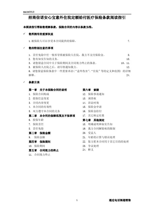 招商信诺安心宝意外住院定额给付医疗保险条款阅读指引