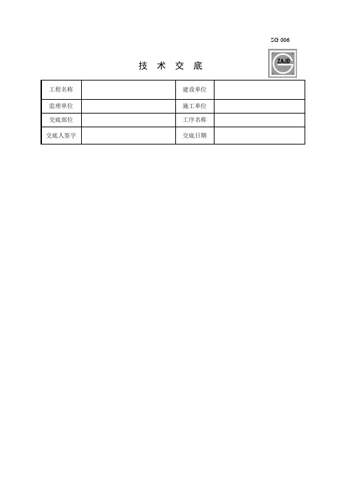 隧道模板技术交底样本