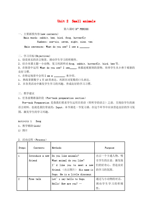 一年级英语下册 1B Unit2 Small animals(6)教案 沪教牛津版