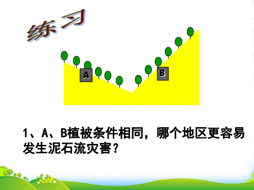 秋七年级科学上册 第三章第六节地球表面的板块课件 浙教