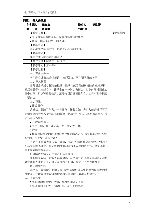 部编人教版语文七年级下第六单元教案