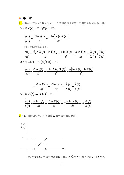 宏观高宏答案1中文