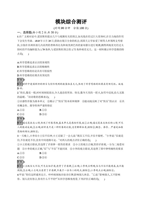 高中政治(新人教版)选择性必修3课后习题：模块综合测评(课后习题)【含答案及解析】