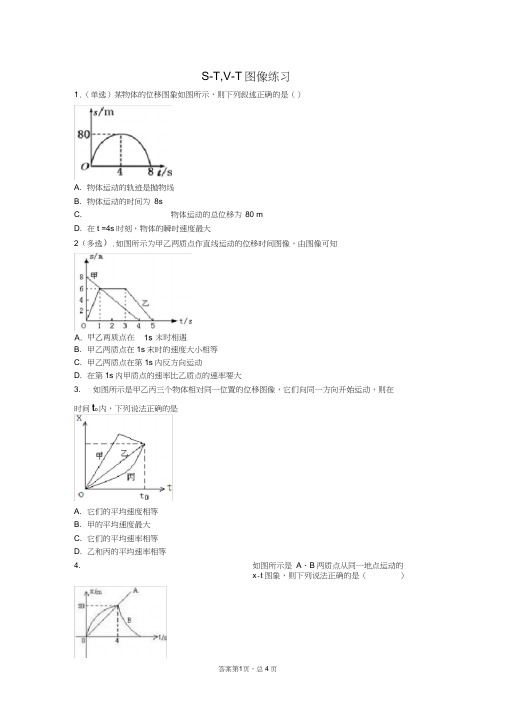 (word完整版)高一物理必修一运动图像专题