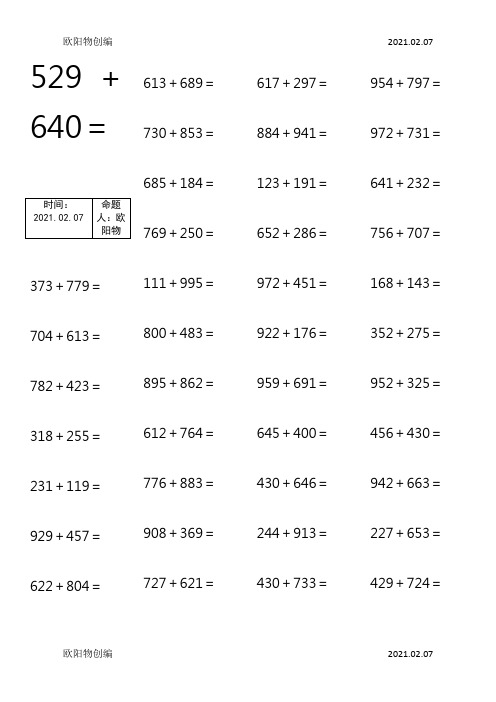 三年级三位数加法进位练习600题之欧阳物创编