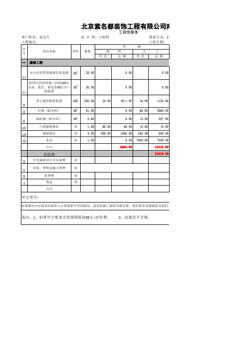 展示设计基础报价表