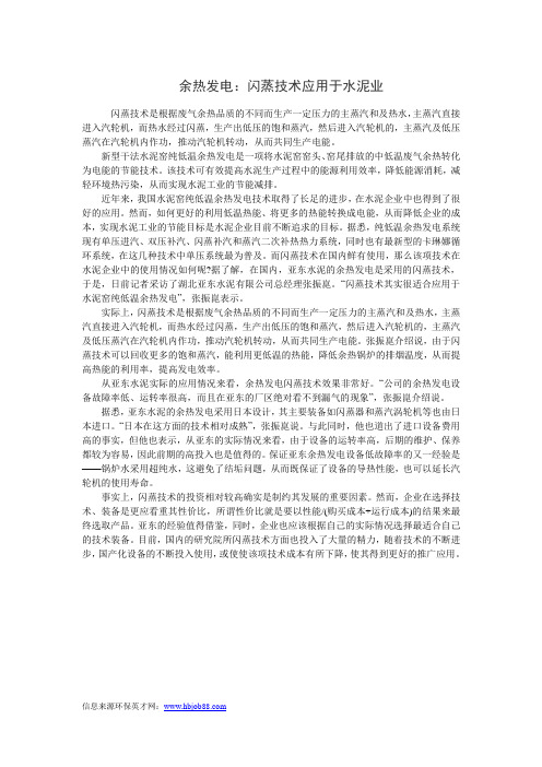 余热发电:闪蒸技术应用于水泥业