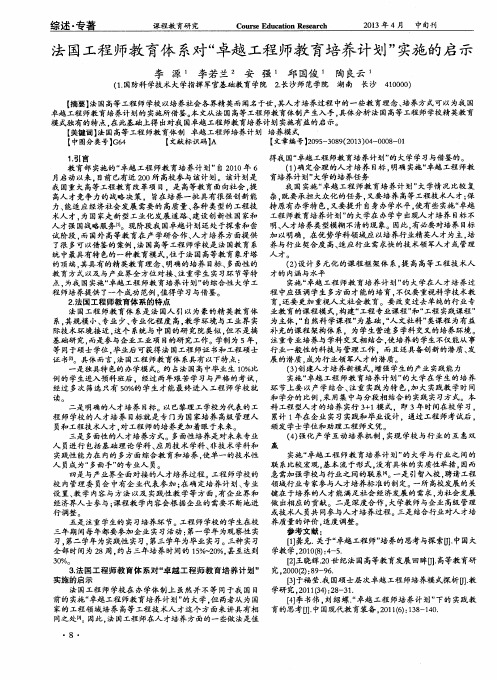 法国工程师教育体系对“卓越工程师教育培养计划”实施的启示