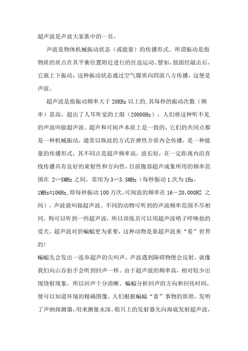 超声波基础