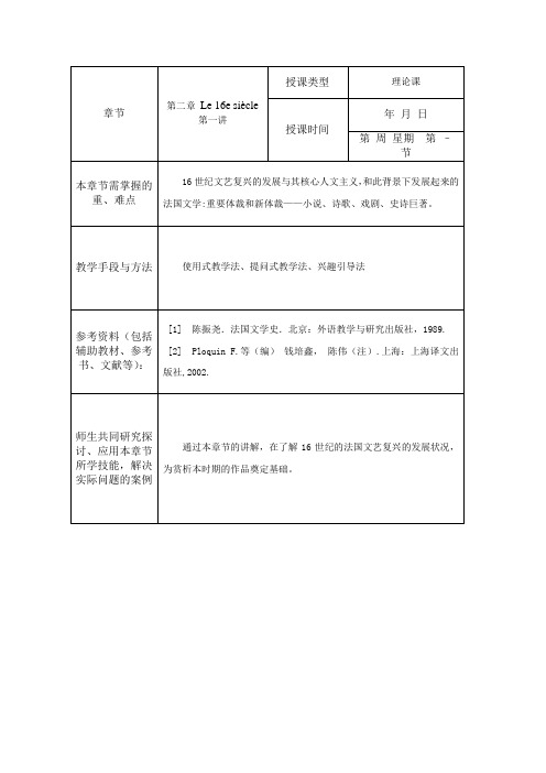 第二章 16世纪法国文学 第一讲