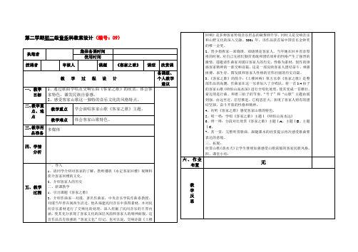 《客家之歌》集体备课09