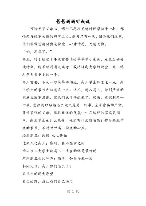 爸爸妈妈听我说-精选教学文档