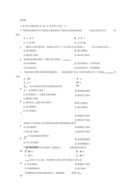 机械设计滚动轴承习题集与参考材料规范标准答案1