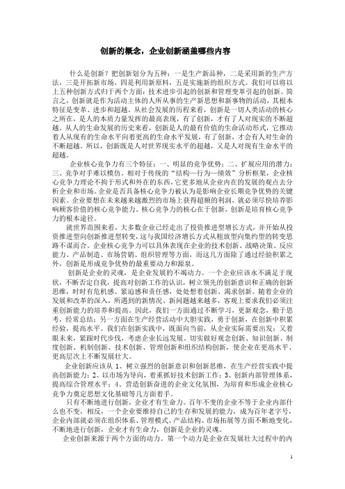 创新的概念,企业创新涵盖哪些内容