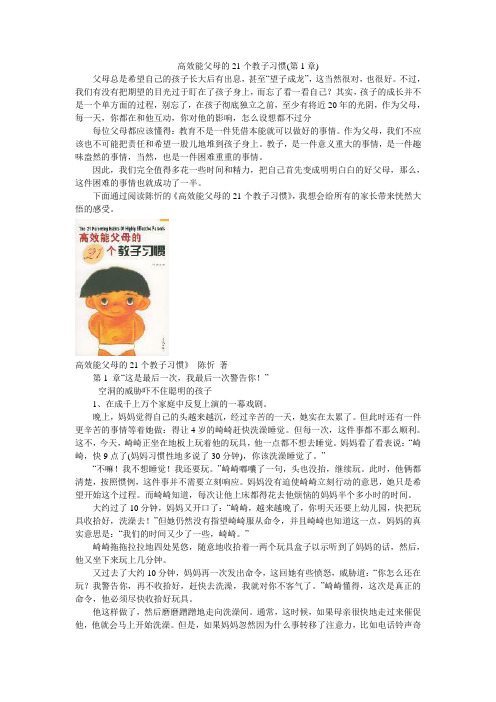 高效能父母的21个教子习惯(第1章)