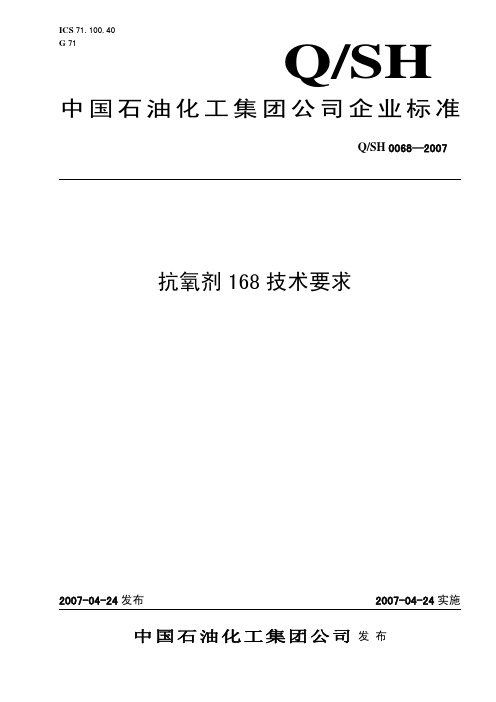 抗氧剂168 技术要求