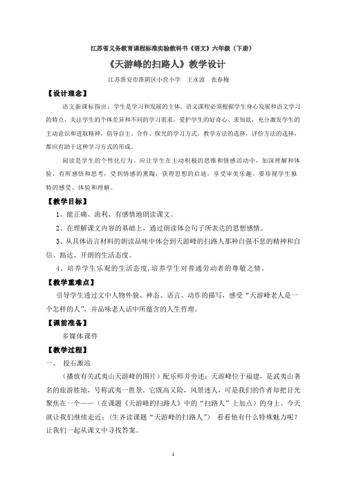《天游峰的扫路人》张春梅 王永波