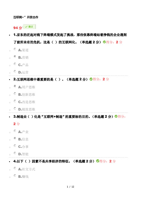 2021年广西专业技术人员公需科目考试互联网开放合作