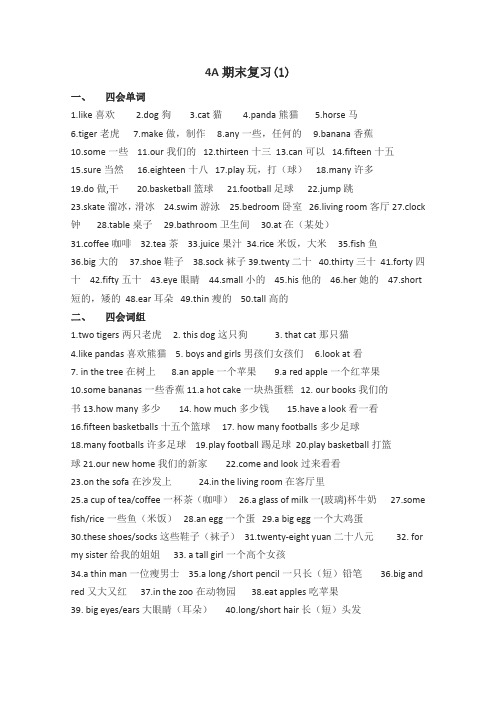 PEP英语四年级上册4A 期末复习基础知识资料