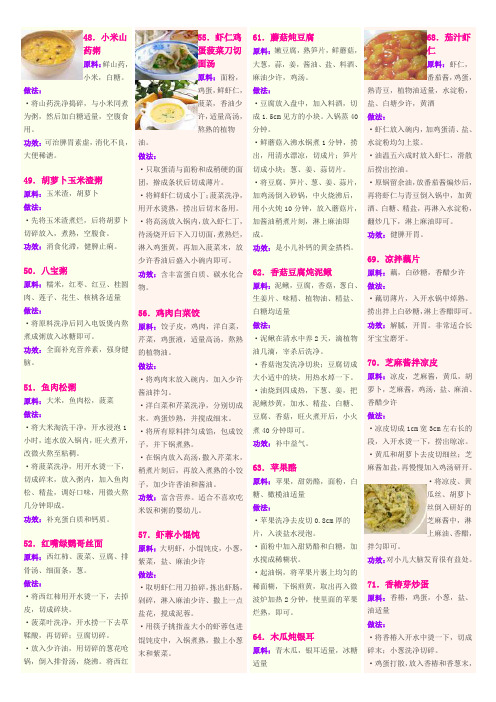 8-12月婴儿食谱