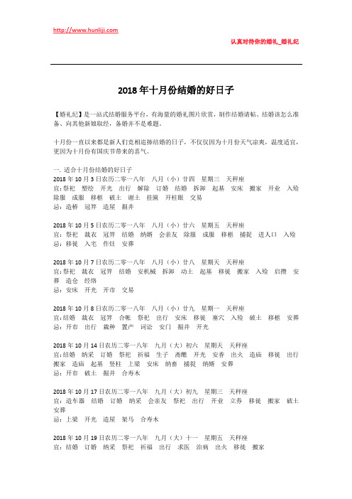 婚礼纪：2018年十月份结婚的好日子