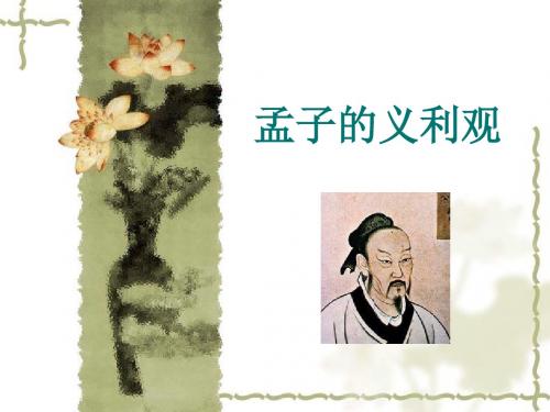 人教版语文《我善养我浩然之气》课件