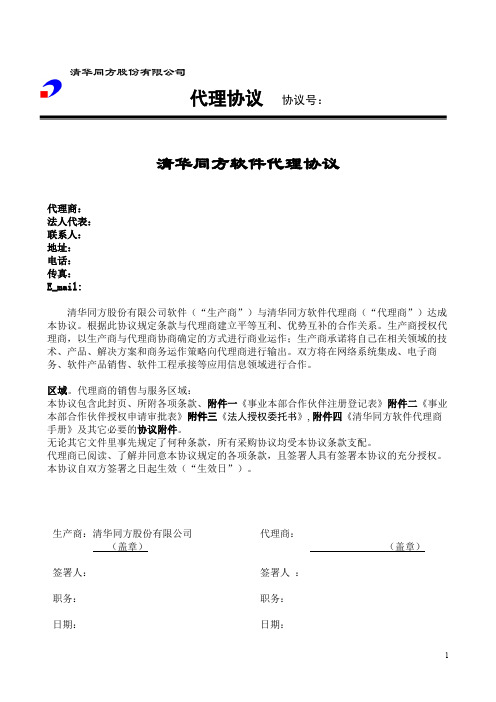 清华同方股份有限公司