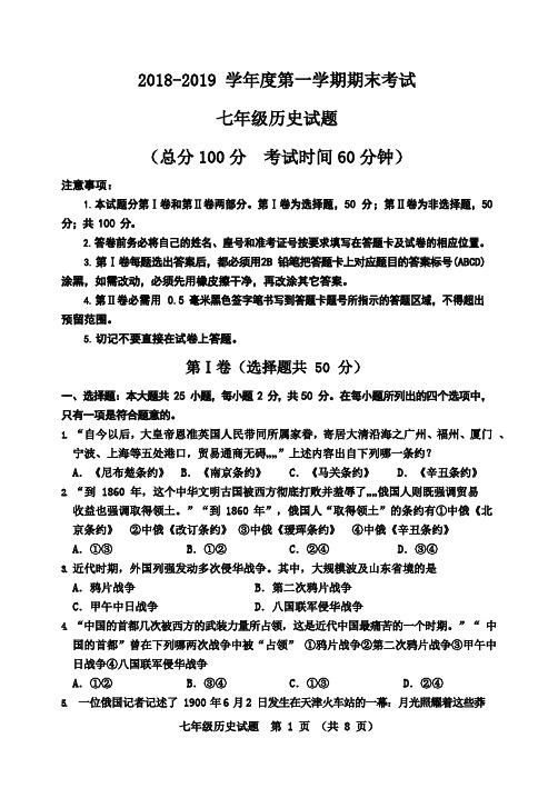 2018-2019学年度第一学期七年级历史试题_201901211309052