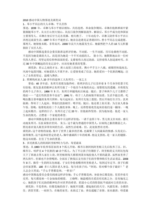 感动中国人物事迹及颁奖词