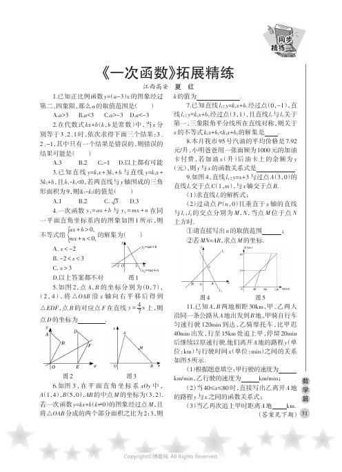 《一次函数》拓展精练