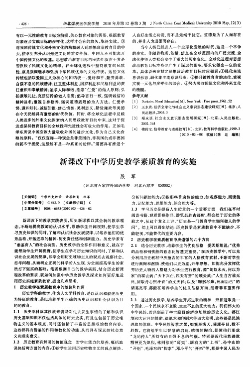 新课改下中学历史教学素质教育的实施