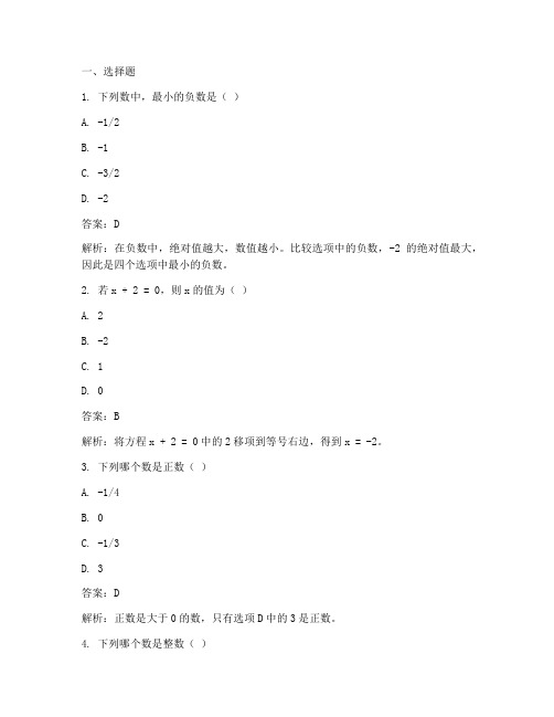 名校数学试卷答案七年级