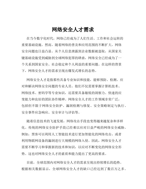 网络安全人才需求