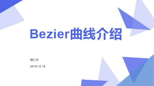 Bezier曲线