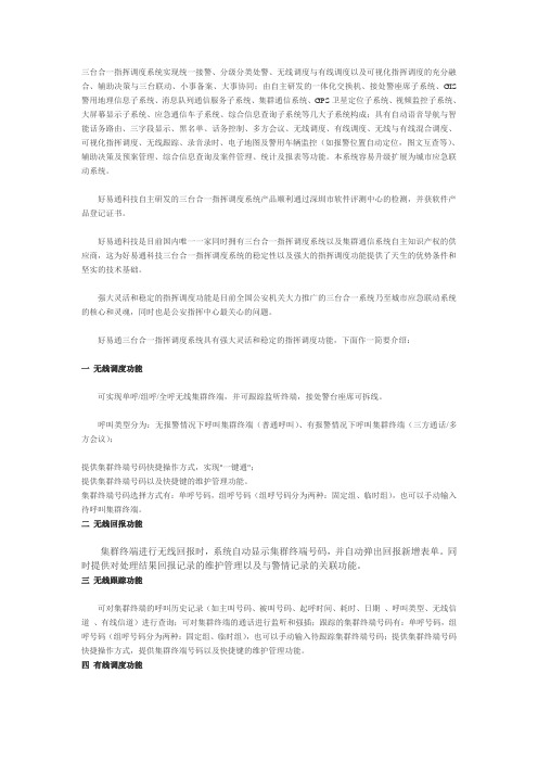 公安三台合一系统指挥调度功能介绍