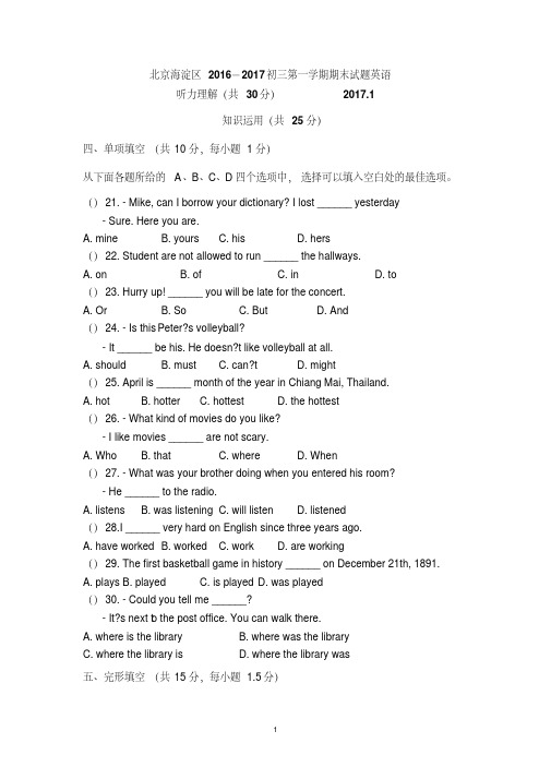 【精品】海淀区初三英语2017.1考试题含答案