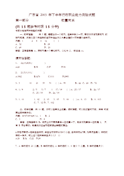 2003年广东省行政能力测试真题及答案解析(下)【完整+答案】