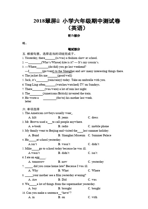 六年级上册英语试题-2018六年级上期中翠屏山小学英语试卷译林版