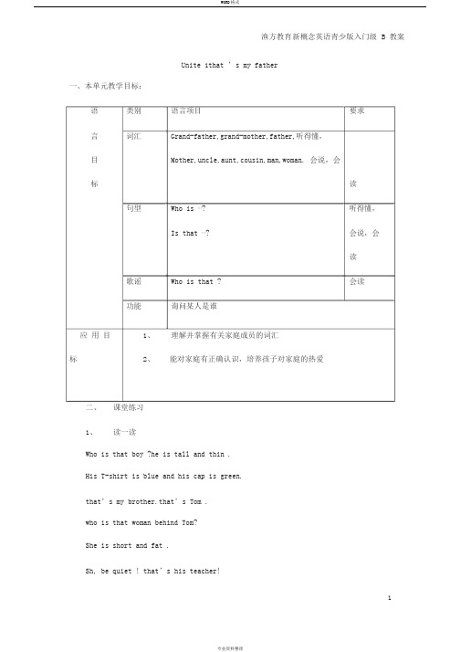 青少版新概念入门级B教学计划