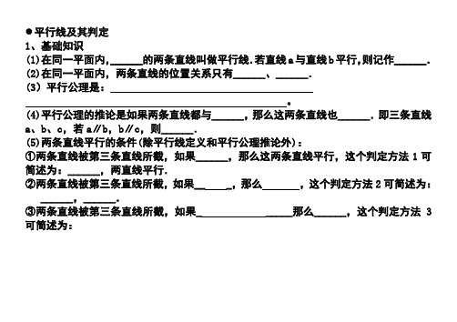 (完整版)平行线及其判定与性质练习题